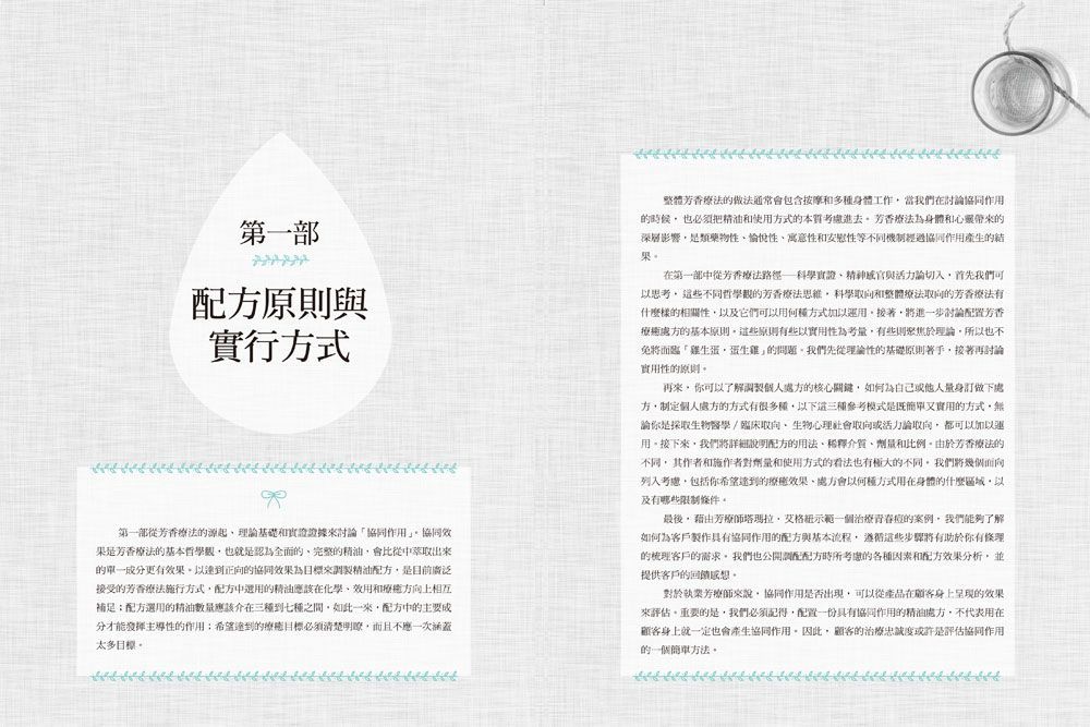 (中/高階)成功調製芳香治療處方