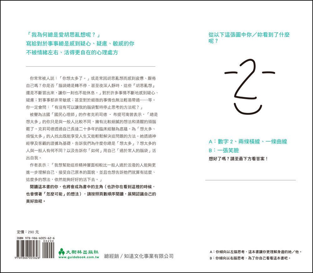 想太多也沒關係