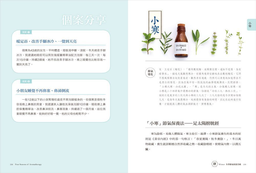 (入門)24節氣‧經絡芳療自癒全書