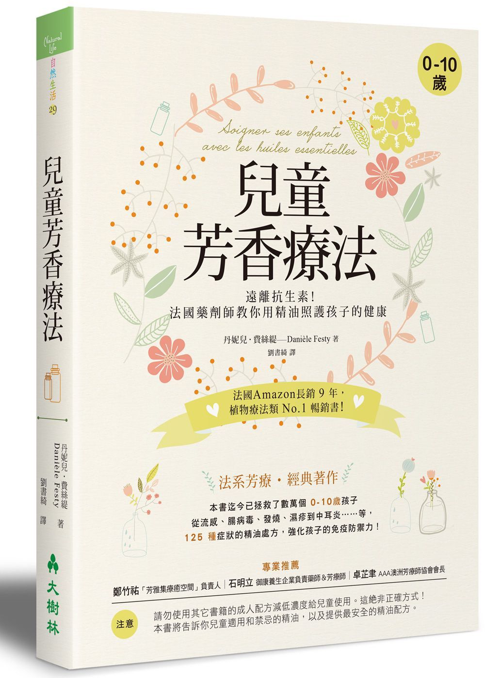 (入門)兒童芳香療法