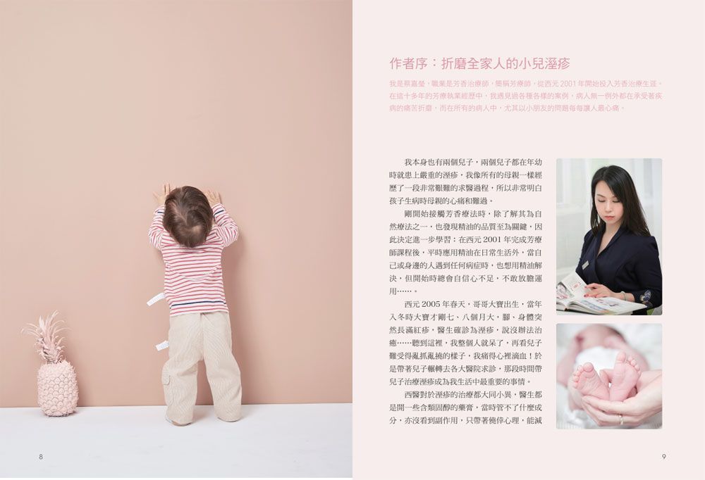 (入門)兒童中醫芳療：提升孩子免疫力