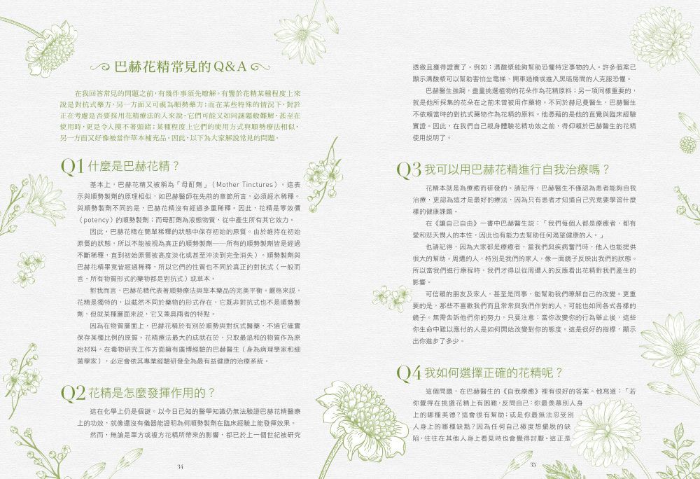 巴赫花精情緒療癒聖經