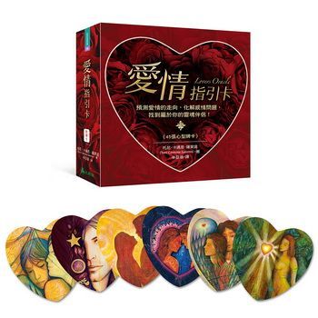 愛情指引卡