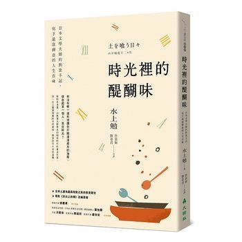 時光裡的醍醐味