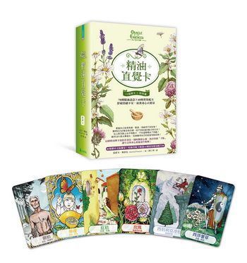 精油直覺卡