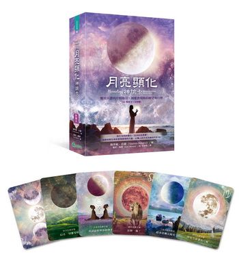 月亮顯化神諭卡