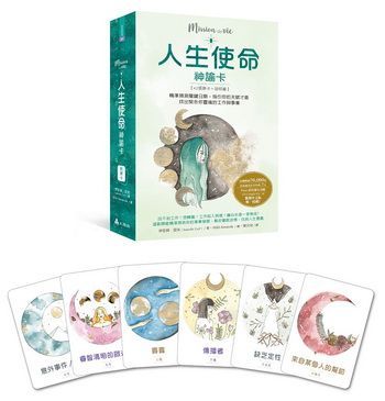 人生使命神諭卡