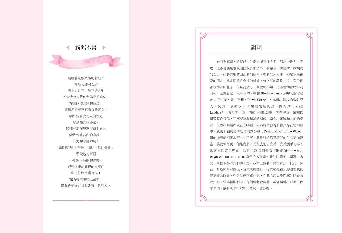 (入門)魔法精油調配大全