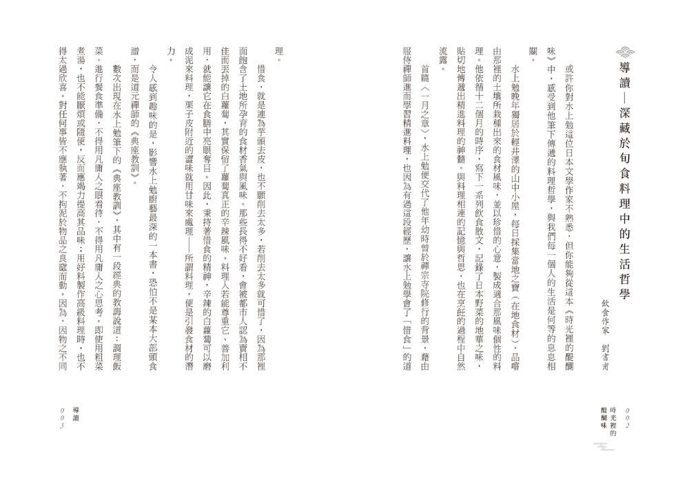 時光裡的醍醐味