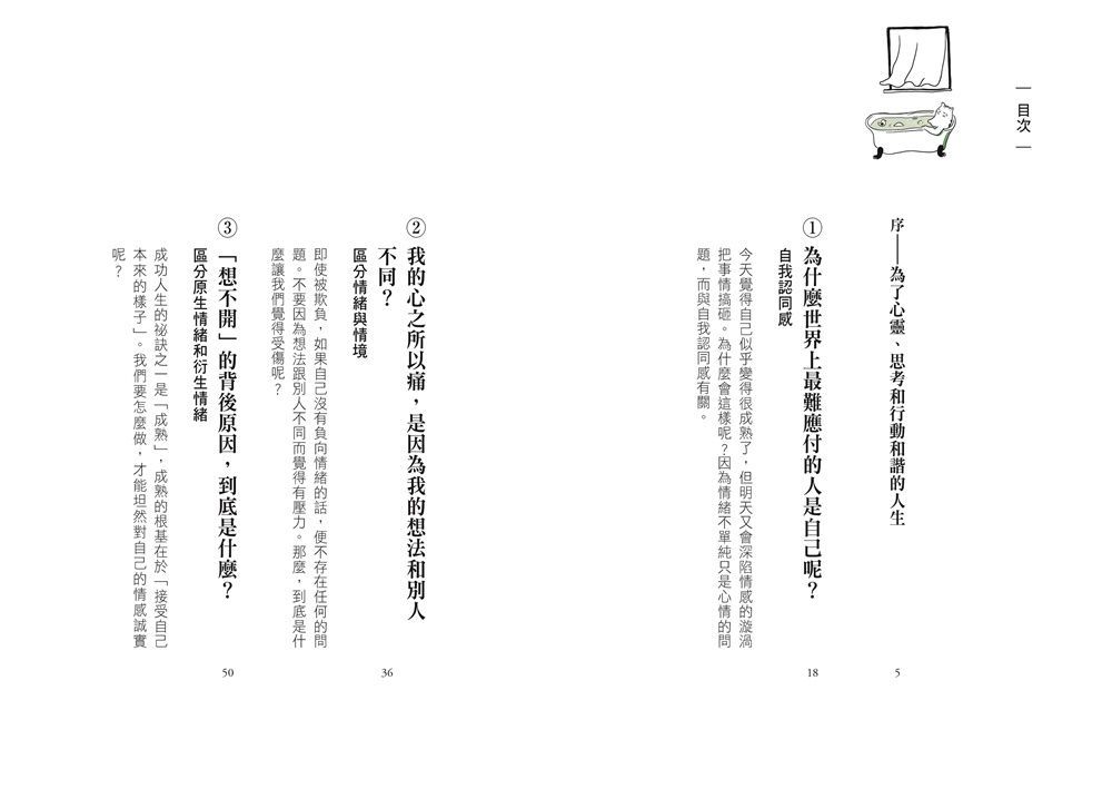 你可以有情緒，但不要往心裡去