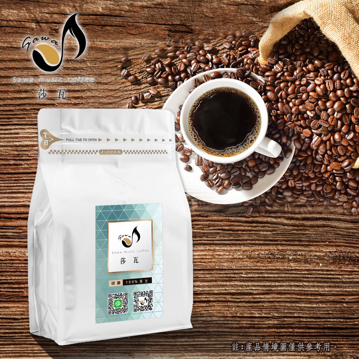 莎瓦精選-黑色爵士