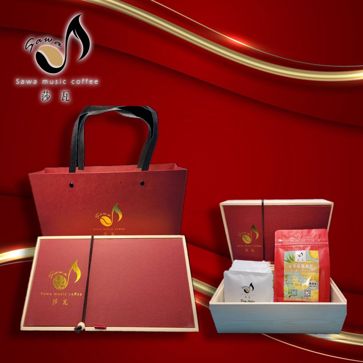 莎瓦精選-東山咖啡鳳梨乾-特惠新年禮盒