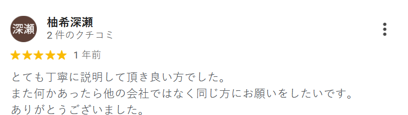 お客様の声 - シロアリ駆除サービスの品質に関する意見