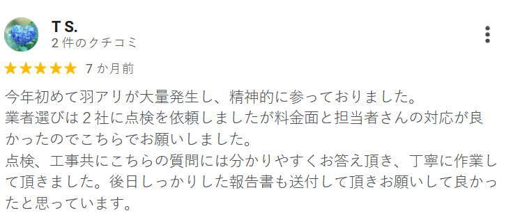 お客様の声 - シロアリ駆除サービスの信頼性に関するレビュー