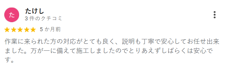 お客様の声 - シロアリ駆除サービスの体験談