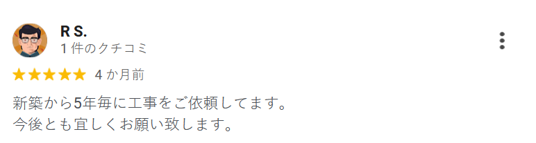 お客様の声 - 東京シロアリ駆除の体験談