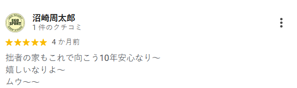 お客様の声 - シロアリ駆除サービスのレビューと体験談