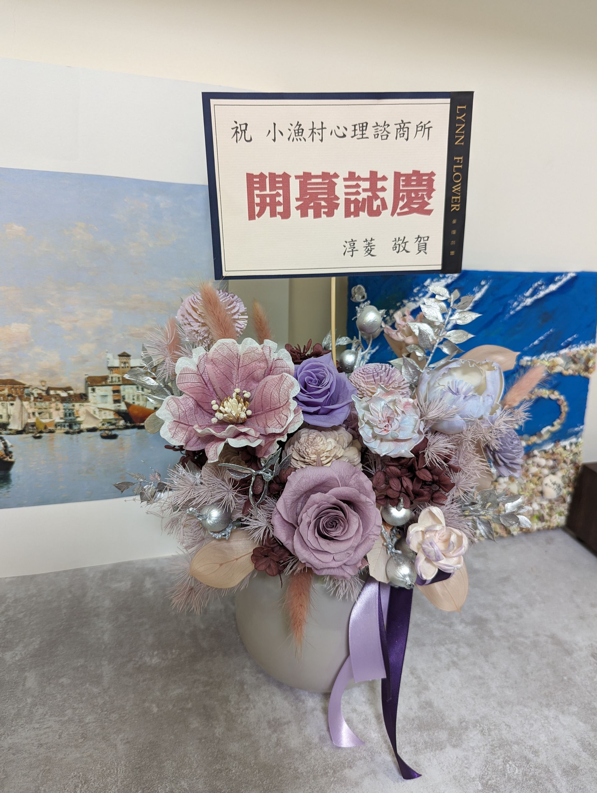 小漁村諮商所開幕囉