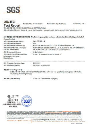 PET 重金屬檢驗報告