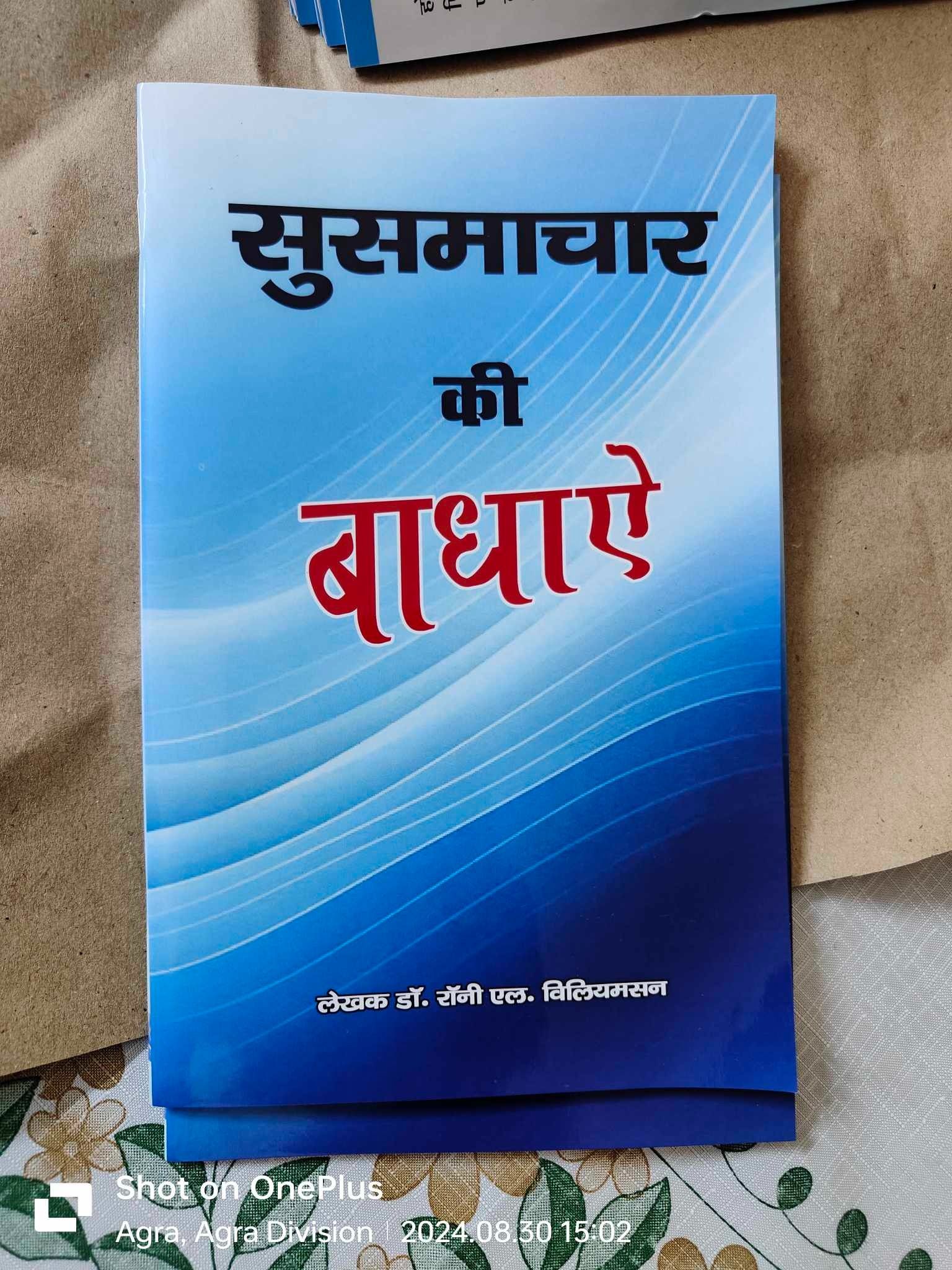 Book cover in Hindi: