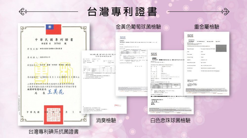 碘抗菌內褲檢驗證書