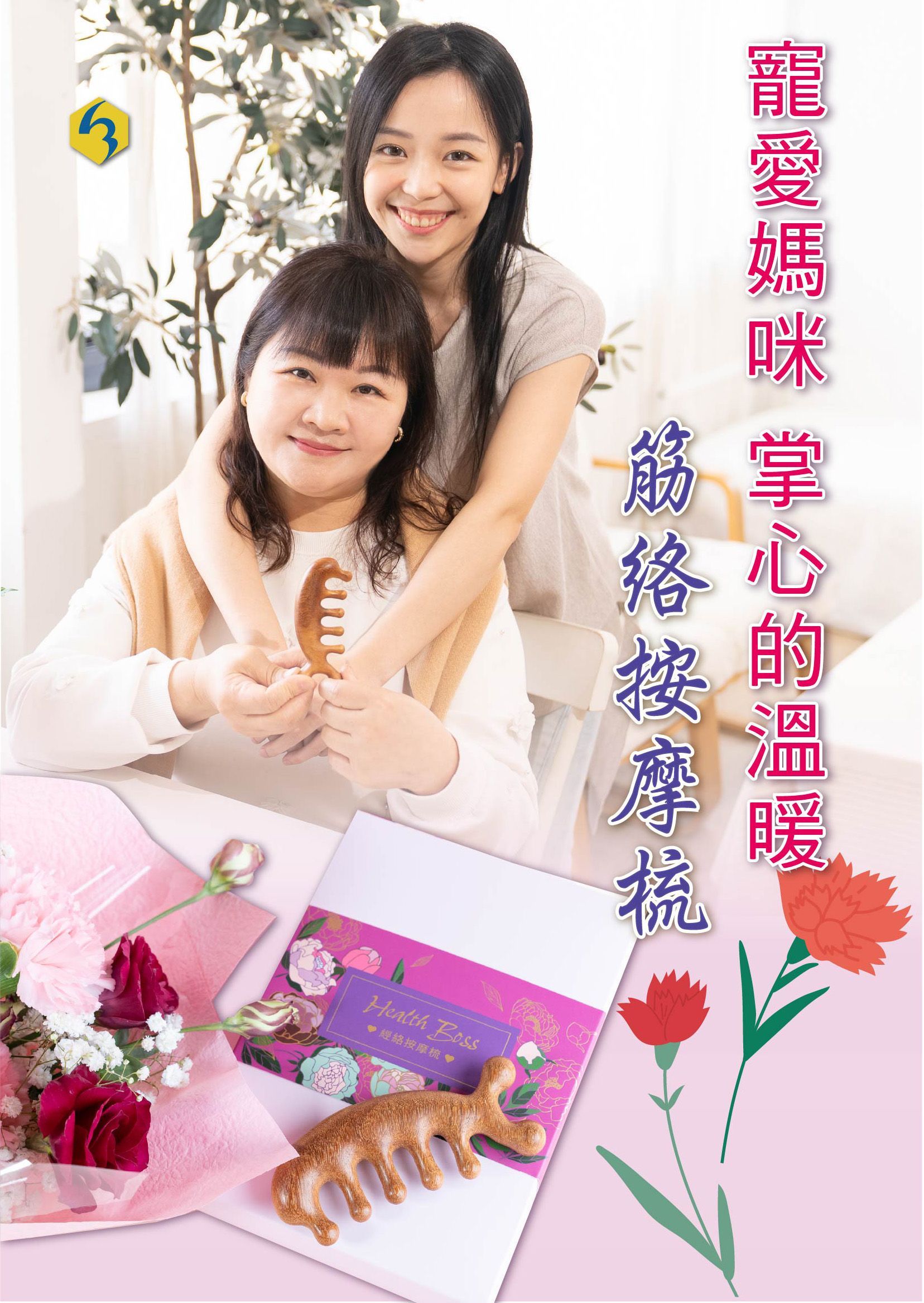 舒敏漾DM1｜康成志業保健食品