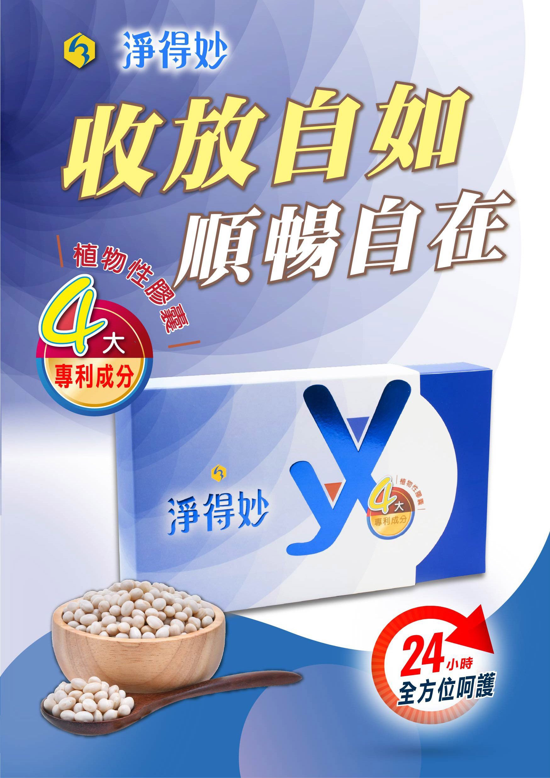 淨得妙DM1｜康成志業保健食品