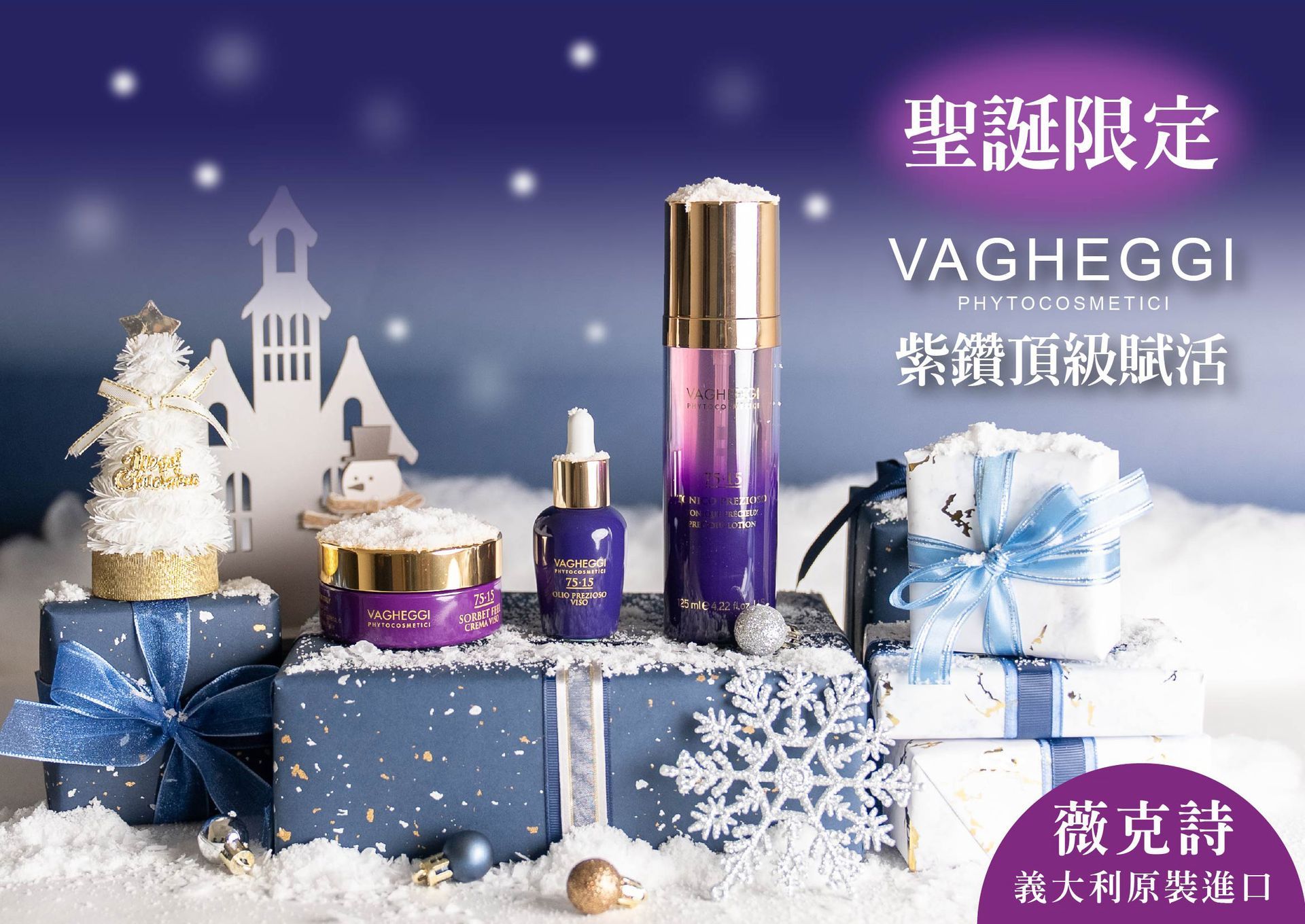 紫鑽頂級賦活系列保養品－康成志業