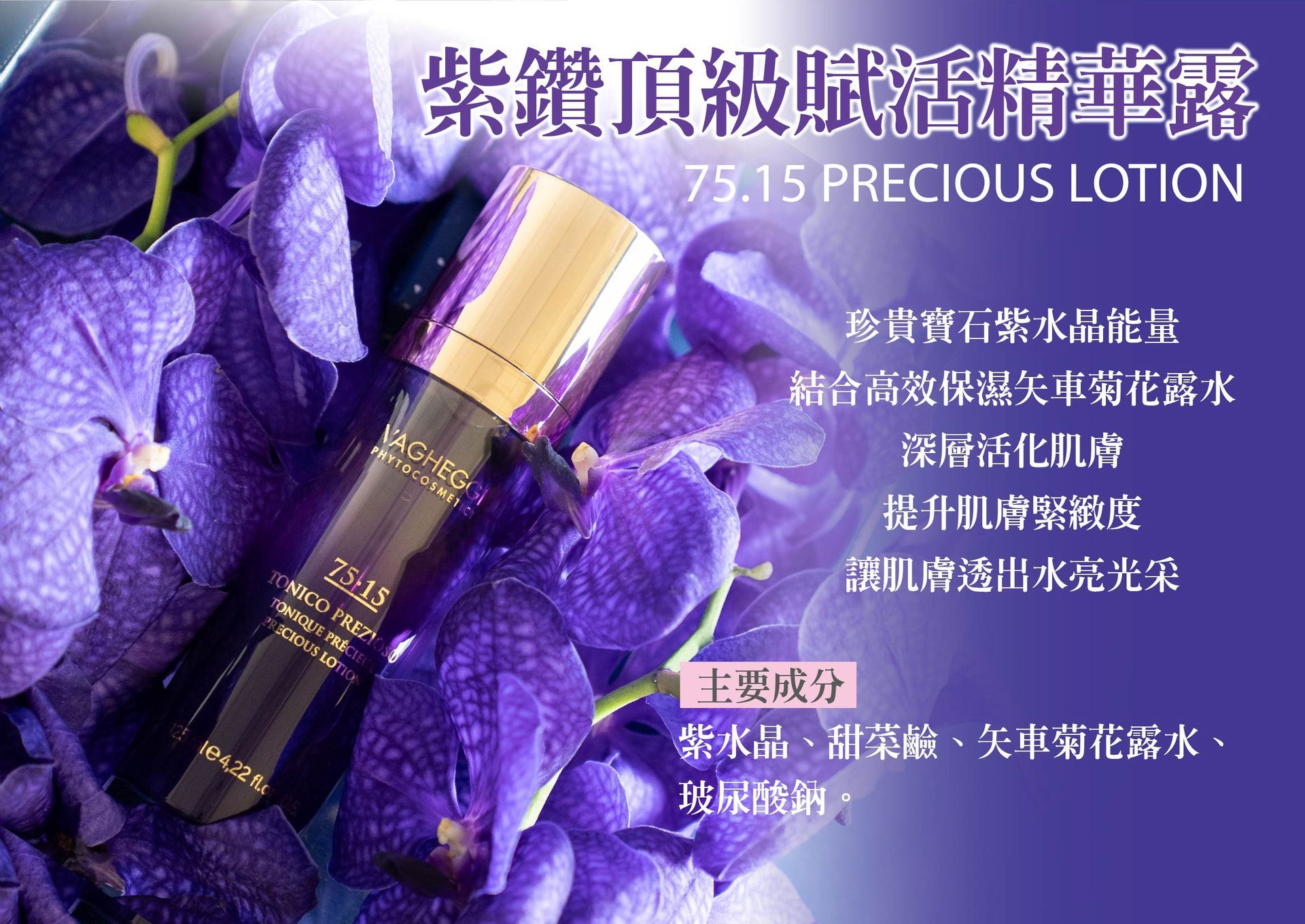 紫鑽頂級賦活系列保養品DM002－康成志業