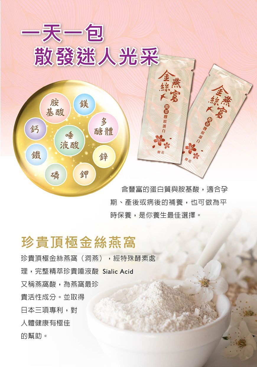 金絲燕窩膠原蛋白-櫻花版｜康成志業保健食品DM03