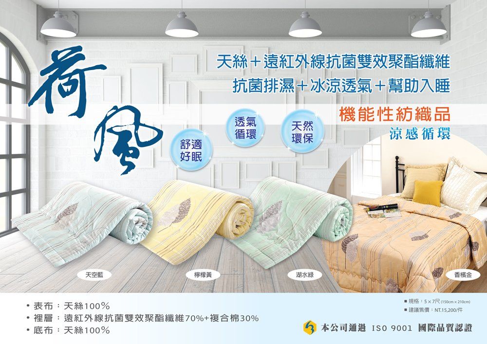荷風夏被DM001－康成志業保健電銷