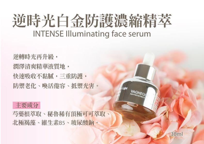 薇克詩逆時光濃縮精華｜康成志業美容保養品
