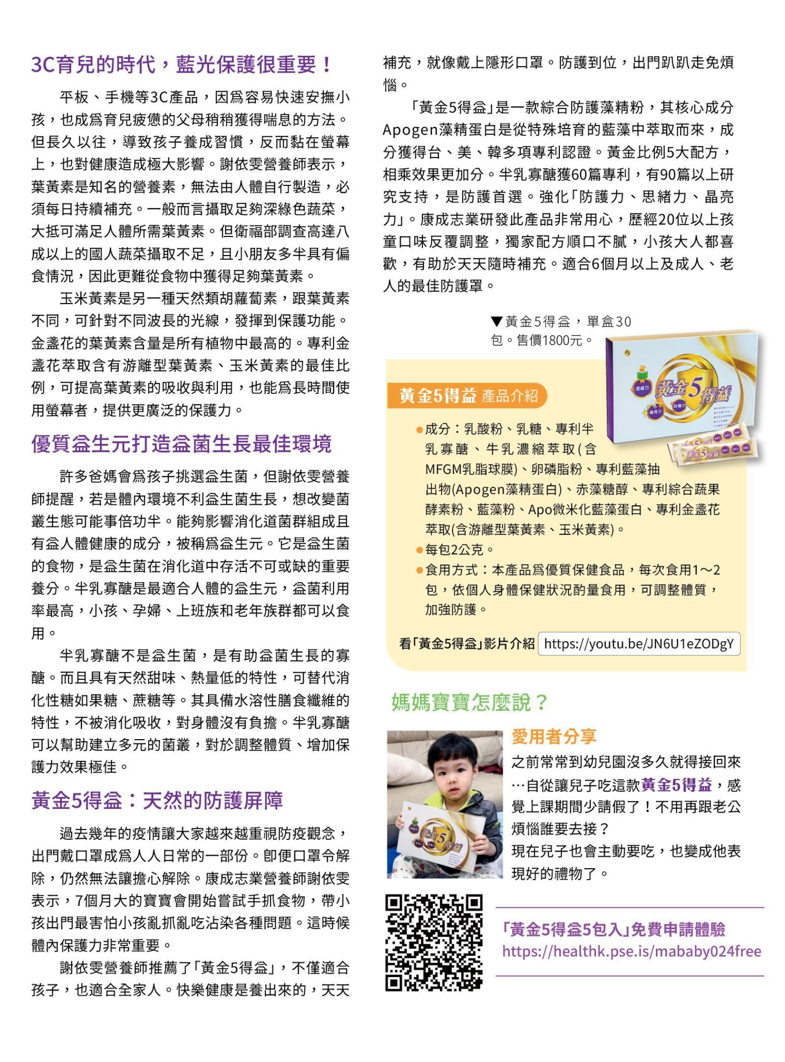 嬰兒與母親報導-黃金5得益002