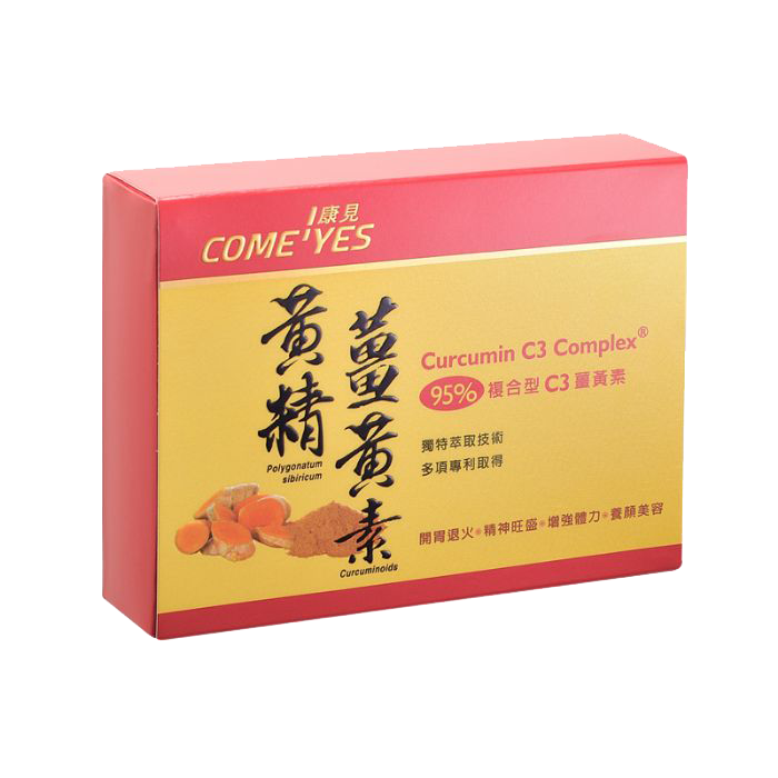 永信黃精薑黃素