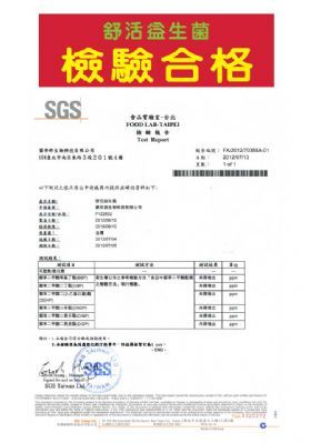 舒活益生菌 檢驗安全聲明書-康成志業保健電銷