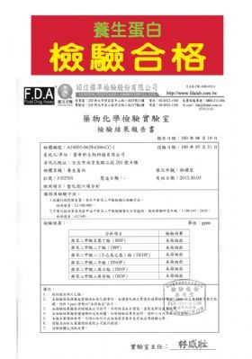 養生蛋白檢驗合格-康成志業保健電銷