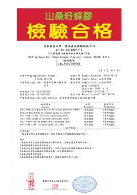 山桑籽蜂膠檢驗合格-康成志業保健電銷