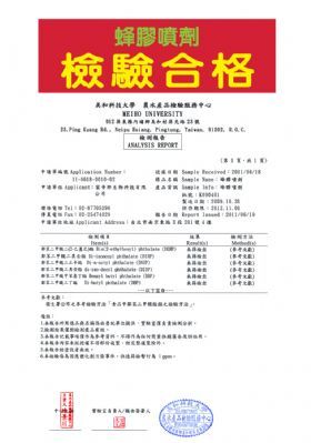 蜂膠噴劑檢驗合格-康成志業保健電銷