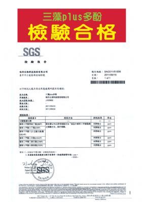 三藻PLUS多酚檢驗合格-康成志業保健電銷