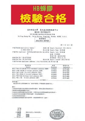 HB蜂膠檢驗合格-康成志業保健電銷