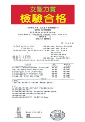 女聖力寶檢驗合格-康成志業保健電銷