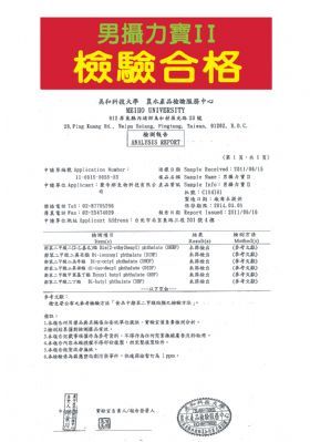 男攝力寶II檢驗合格-康成志業保健電銷