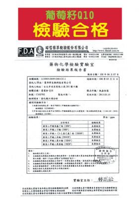 葡萄籽Q10檢驗合格-康成志業保健電銷