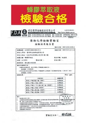 蜂膠萃取液檢驗合格-康成志業保健電銷