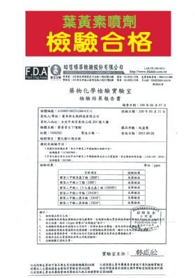 葉黃素噴劑檢驗合格-康成志業保健電銷