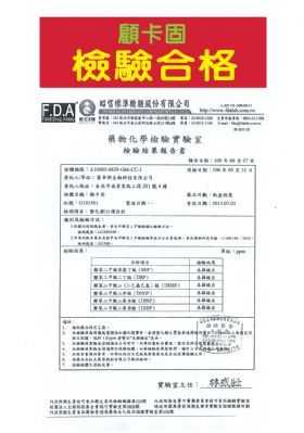 顧卡固檢驗合格-康成志業保健電銷