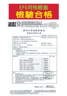EP0月悅輕盈檢驗合格-康成志業保健電銷