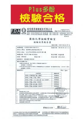 PLUS多酚檢驗合格-康成志業保健電銷