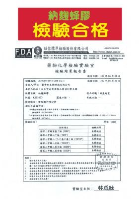 納麴蜂膠檢驗合格-康成志業保健電銷