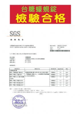 台糖蠔蜆錠檢驗合格-康成志業保健電銷